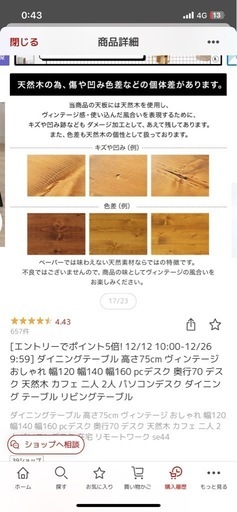ダイニングテーブル　12/20（金）まで受け渡し可能
