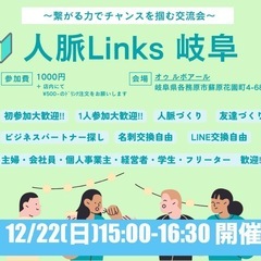 🔰交流会開催♪in岐阜🔰