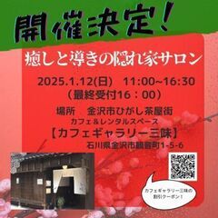 ✨癒しと導きの隠れ家サロン✨開催決定！
