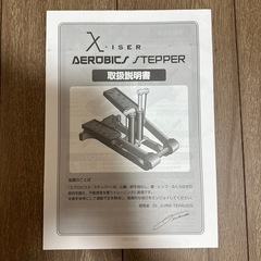 Xiser社(エクサー社)ステッパーの画像