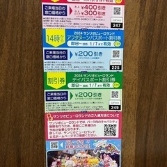 サンリオピューロランド割引券