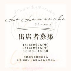 くるめりあ 出店者様募集中 LaLaマルシェ