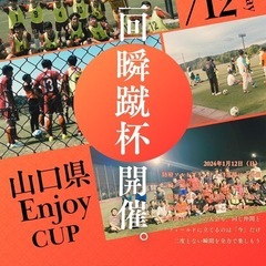 ⚽️ 瞬蹴杯⚽️
