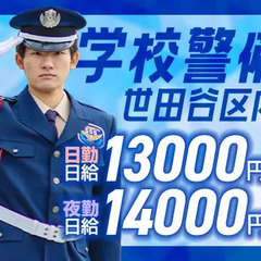 ＜学校警備＞正門での出入管理や巡回など★ATMから日払いOK！未...