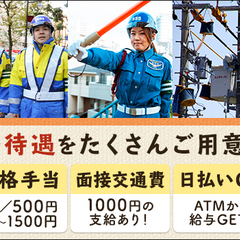 ＜通信大手電気工事＞バイク所持者必見！最大日給1.4万円！資格者は特別給付金10万円 サンエス警備保障株式会社 錦糸町支社＿特定案件 両国の画像