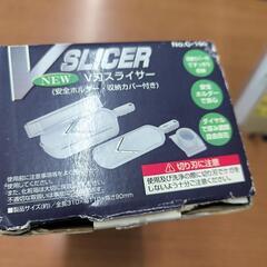 V刃スライサー（安全ホルダー・収納カバー付）の画像