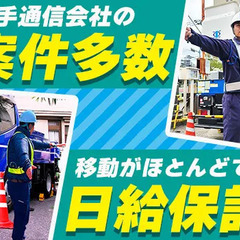 【未経験◎】作業時間が短い交通誘導！週1日～OK／面接時は履歴書不要／経験者優遇 株式会社東江テクニカ 住吉の画像