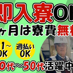 【即入寮OK！】家具家電付きの快適寮♪週1～OKな自由シフト/週...