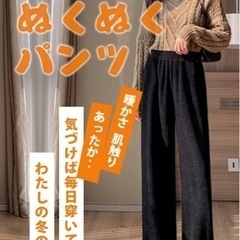 裏起毛コーデュロイワイドパンツ
