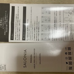 ほぼ未使用　【毛穴洗浄機　角栓　サロニア　アクアピーリングデバイス　SALONIA】吸引の画像