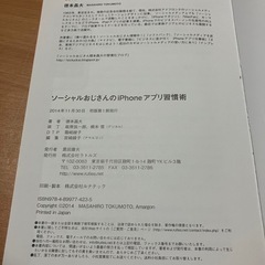 アイフォンアプリ習慣術(徳本昌大）です。の画像