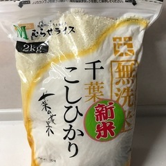 お米　　2キロ