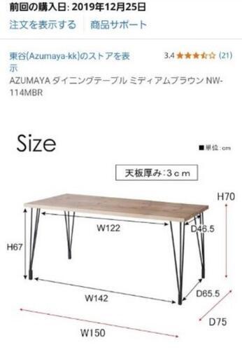 木製　ダイニングテーブル