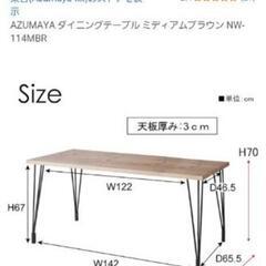 木製　ダイニングテーブル