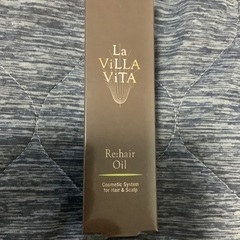 ラヴィラヴィータ　リヘアオイル　未開封品　