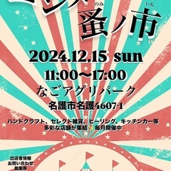 ニシヌ蚤ノ市　12月