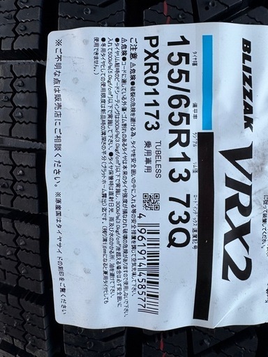 155/65R13スタッドレス　ブリザック