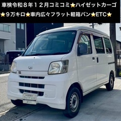総額27.0万円★9万キロ★車内広々フラット軽箱バン★ETC★平...