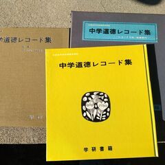 レア！学研書籍　中学道徳レコード集の画像