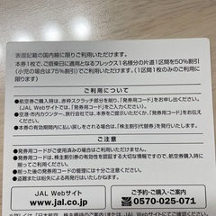 JAL飛行機50%off券（小児75%off）日本航空　株主優待券の画像