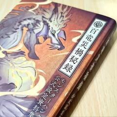 モンスターハンターライズ 公式設定資料集 百竜災禍秘録の画像