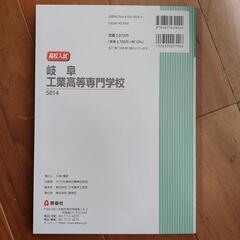 岐阜高専　過去問題集　５年分の画像