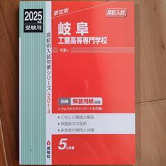 岐阜高専　過去問題集　５年分