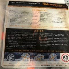 新品　保管品　未使用　オートソックス　ASK645 　布製タイヤ滑り止め　正規品の画像