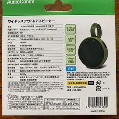 ワイヤレスアウトドアスピーカーの画像