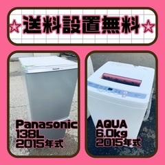 超特価⚡️送料・設置無料⚡️の冷蔵庫/洗濯機セットを手に入れよう⭐️