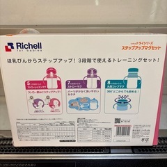 (値下げ)Richellステップアップマグセットの画像