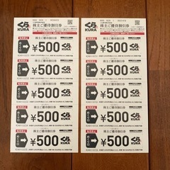 【決まりました】くら寿司　株主優待割引券　5000円分