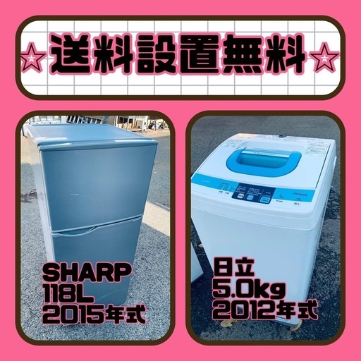 お得すぎるセット価格✨冷蔵庫\u0026洗濯機✨送料・設置無料✨