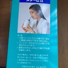 鼻のスチームの画像