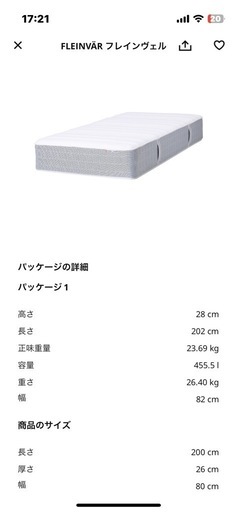 IKEA イケア　フレインヴェル　マットレス