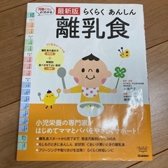 離乳食本