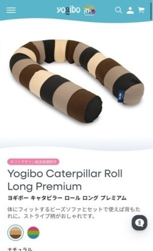 ヨギボー　キャタピラー　ロール　ロング　プレミアム