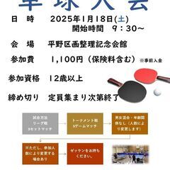1月18日(土)卓球大会