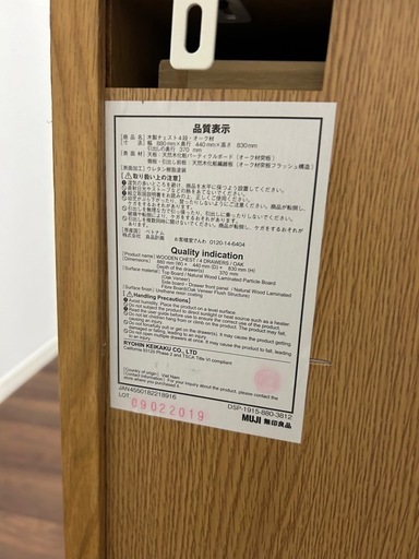 無印のチェスト