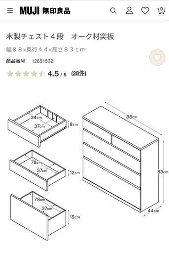 無印のチェスト