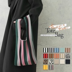 新品未開封！ストライプ　ニットトートバッグ　トーングレー