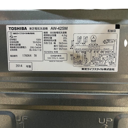 【ジ1213-15】東芝 TOSHIBA 洗濯機 AW-42SM 2014年製