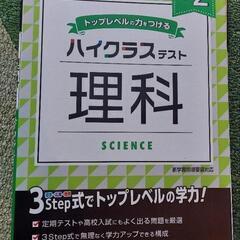 中学生理科問題集