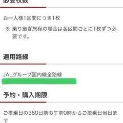 JAL飛行機50%off券（小児75%off）日本航空　株主優待券の画像