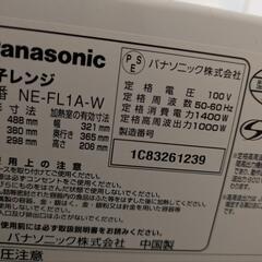 パナソニック　電子レンジ　白　NE-FL1Aの画像