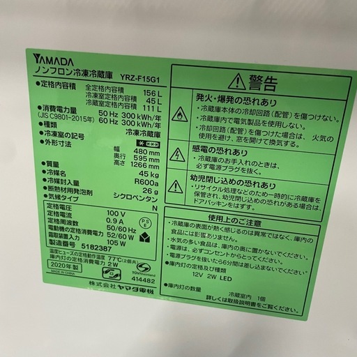 YAMADASELECT 冷蔵庫 YRZ-F15G1 156L 一人暮らし　2ドア　2020年製