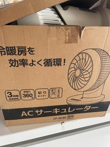本日夕方までサーキュレーター大