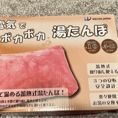 電気でぽかぽか湯たんぽ