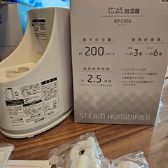スチーム式加湿器（山善・KP-C056）の画像