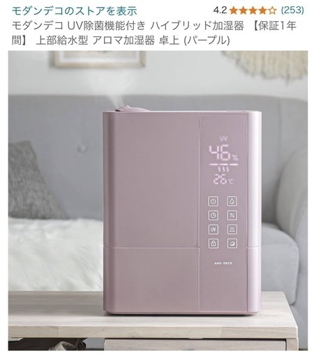 モダンデコハイブリッド加湿器